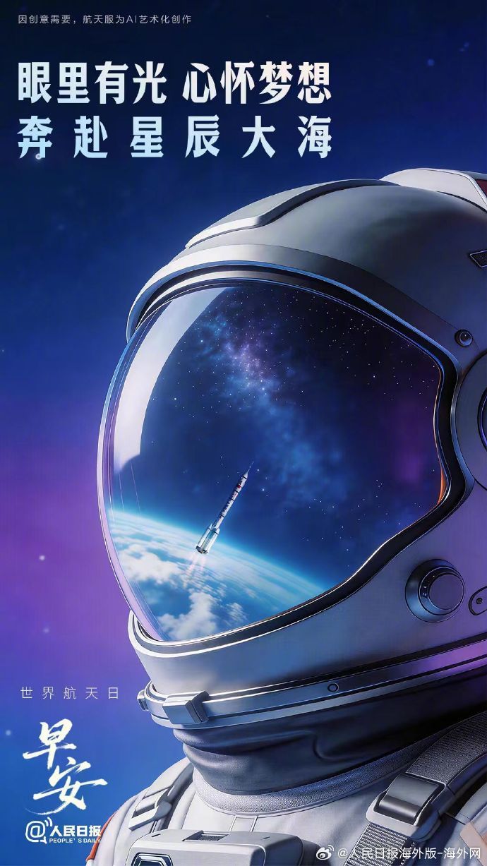 #向海外朋友问好# 【心怀梦想，奔赴属于你的星辰大海】宇宙浩瀚，装得下梦想；征程