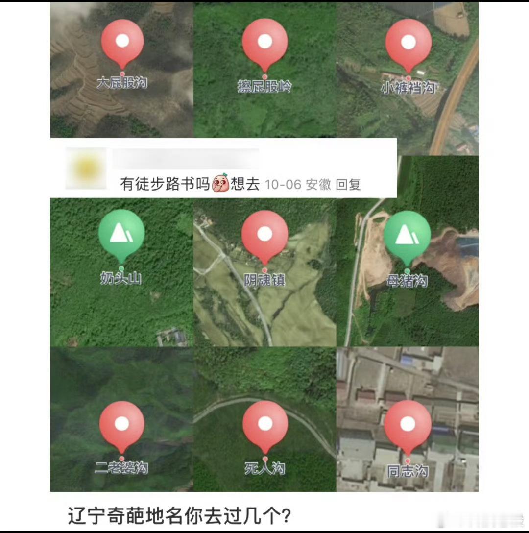 东北人应该被禁止给景点起名地名越怪，风景越帅？