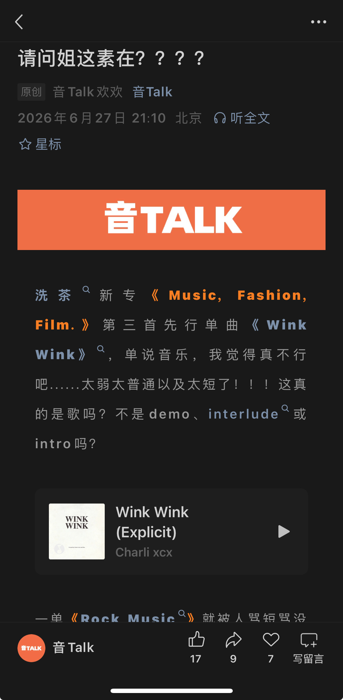 【音Talk】乐评速递。洗茶新MV是我能看的吗？ 