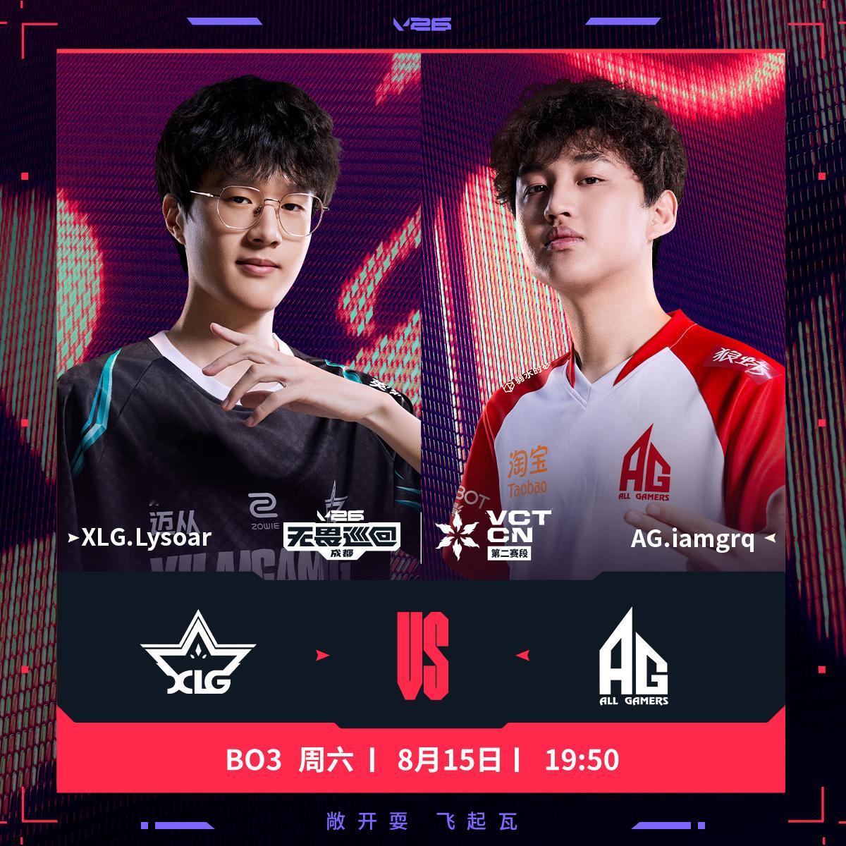 XLG季后赛对阵AG2026VCTCN第二赛段无畏契约电竞老对手再度重逢！XLG