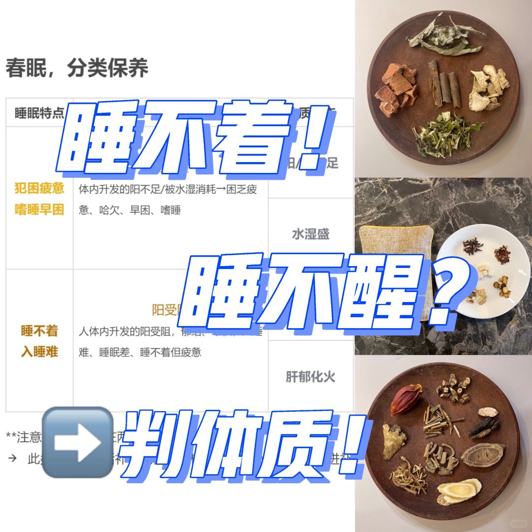 春季睡眠看体质：睡不着or睡不醒（分类保养）