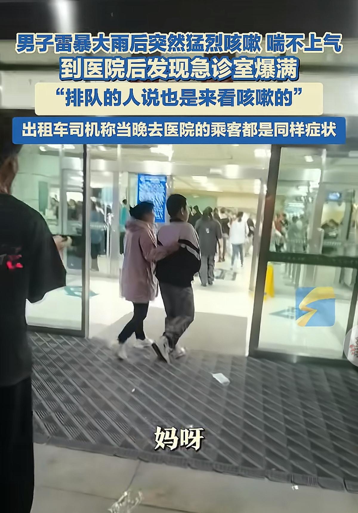 今天刷到一则新闻，真的很惊奇，

山西太原在雷暴大雨后，

很多人突然开始猛烈咳