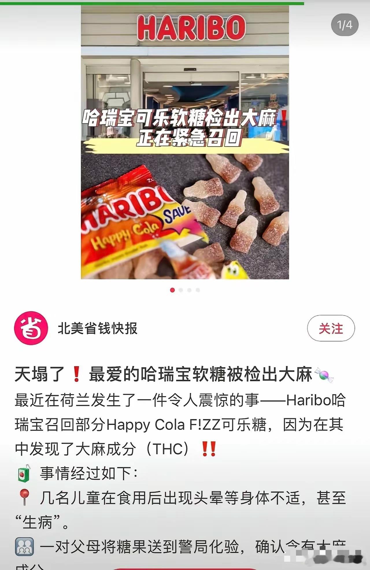 荷兰发现德国糖果公司为了提高销量向糖果加入大麻​荷兰食品局接到举报发现，德国哈瑞