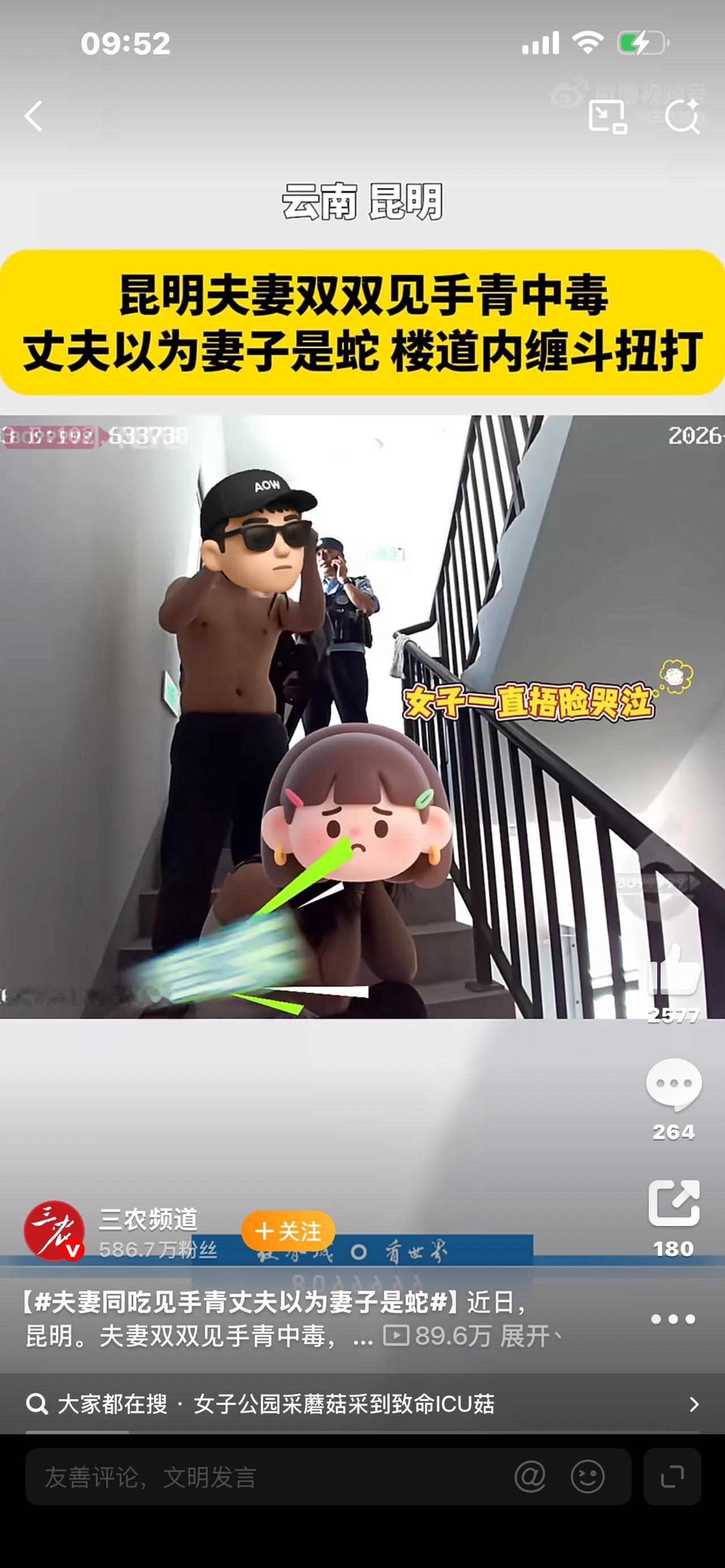 云南两口子一起吃了见手青，怪事直接发生！丈夫一觉醒来，竟然把朝夕相处的老婆看成了