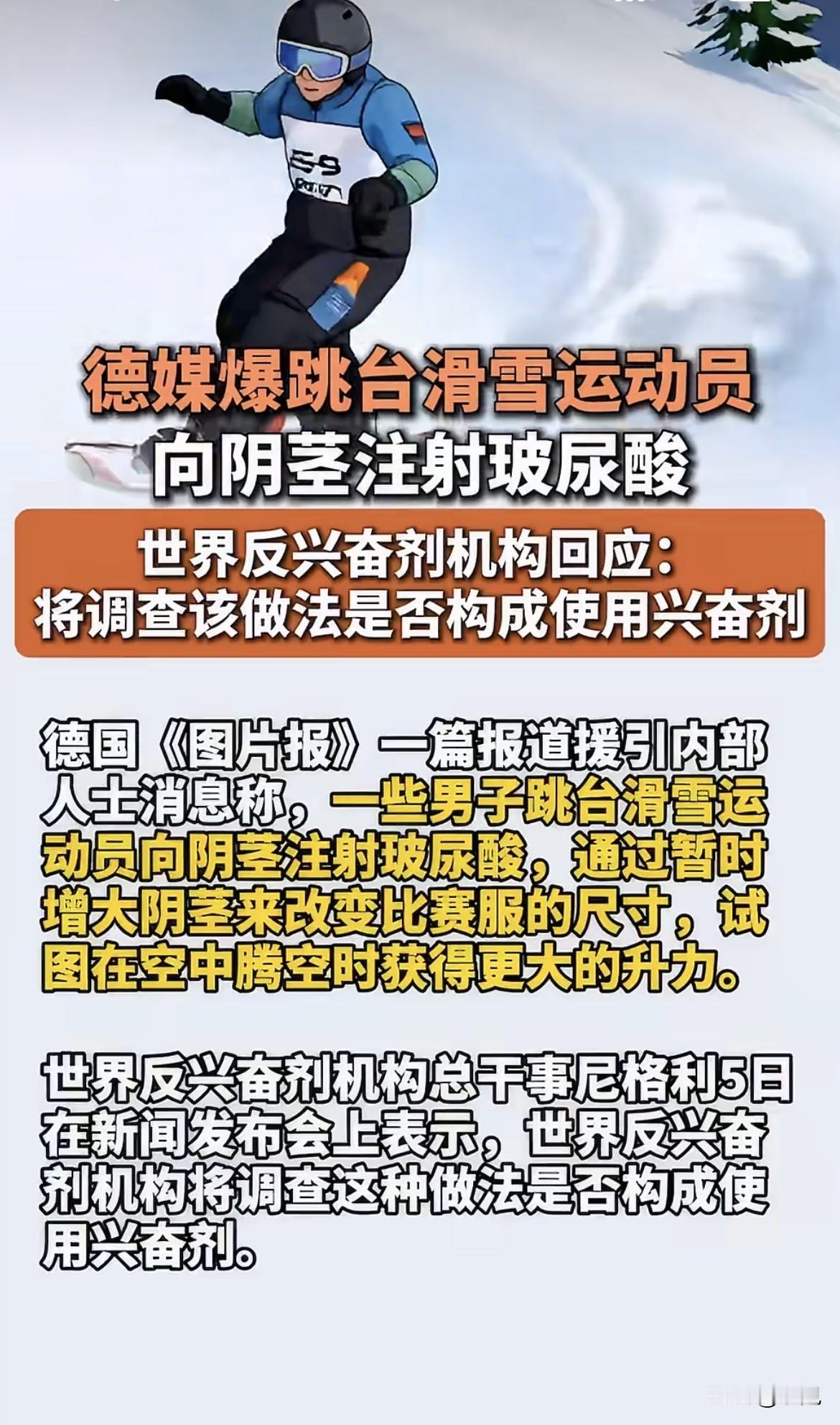好家伙，体育圈最近炸出个离谱新闻，说出来你可能都不信——有男子滑雪运动员，居然为