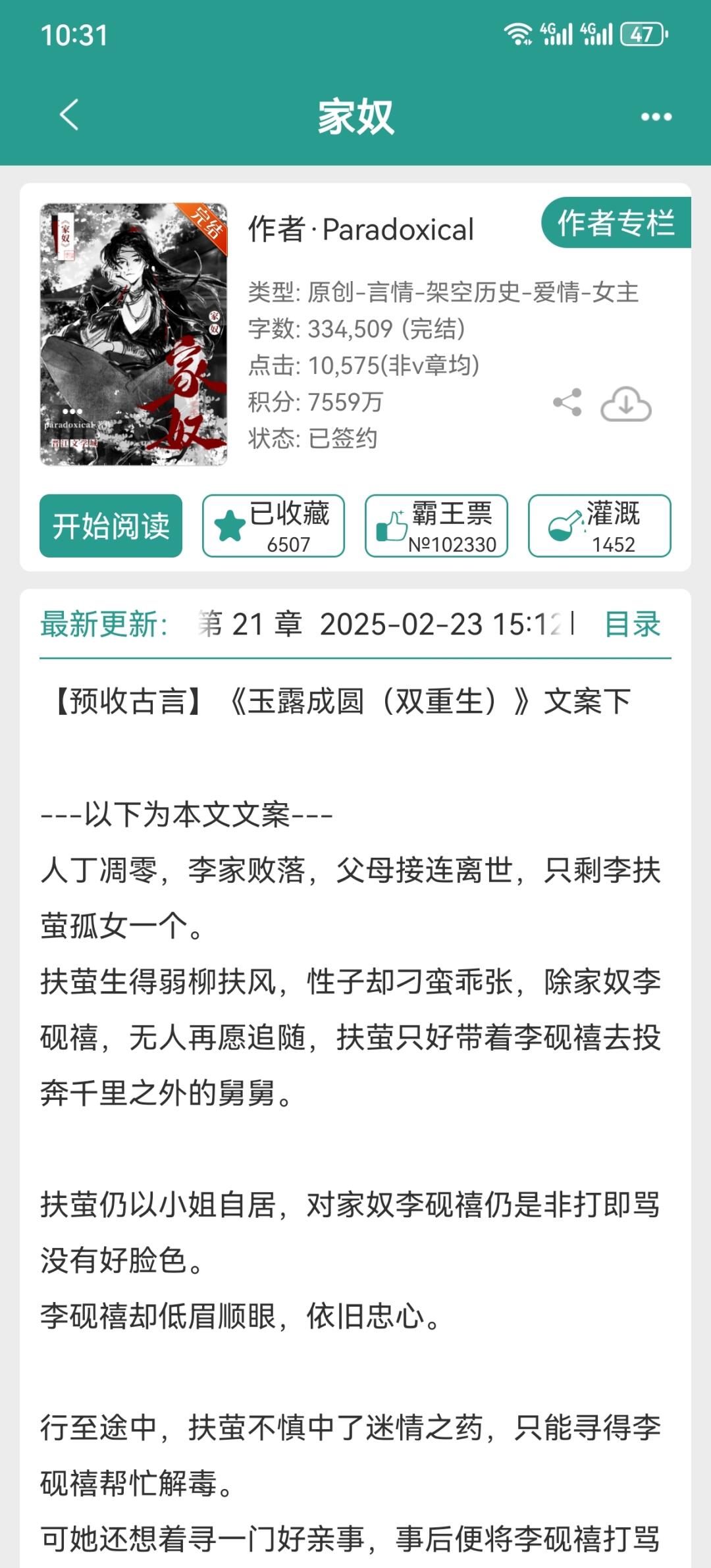 骄矜大小姐VS忠心奴才