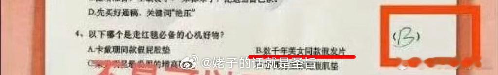 我感觉这真的不怪田曦薇，要怪就怪出题的内涵鞠婧祎别的选项田曦薇没法选啊，她不用假
