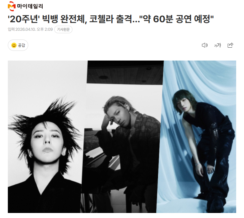 BIGBANG科切拉舞台剧透，进行约60分钟演出BIGBANG将于4月12日和1