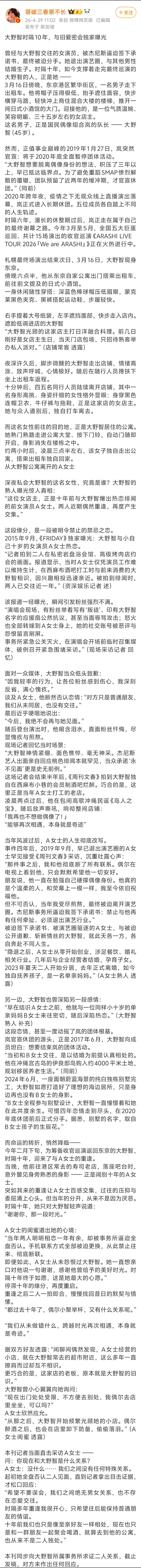 文春昨天预告的“岚·禁忌之恋”说的是大野智大野智于3月16日晚与便利店店主A女士