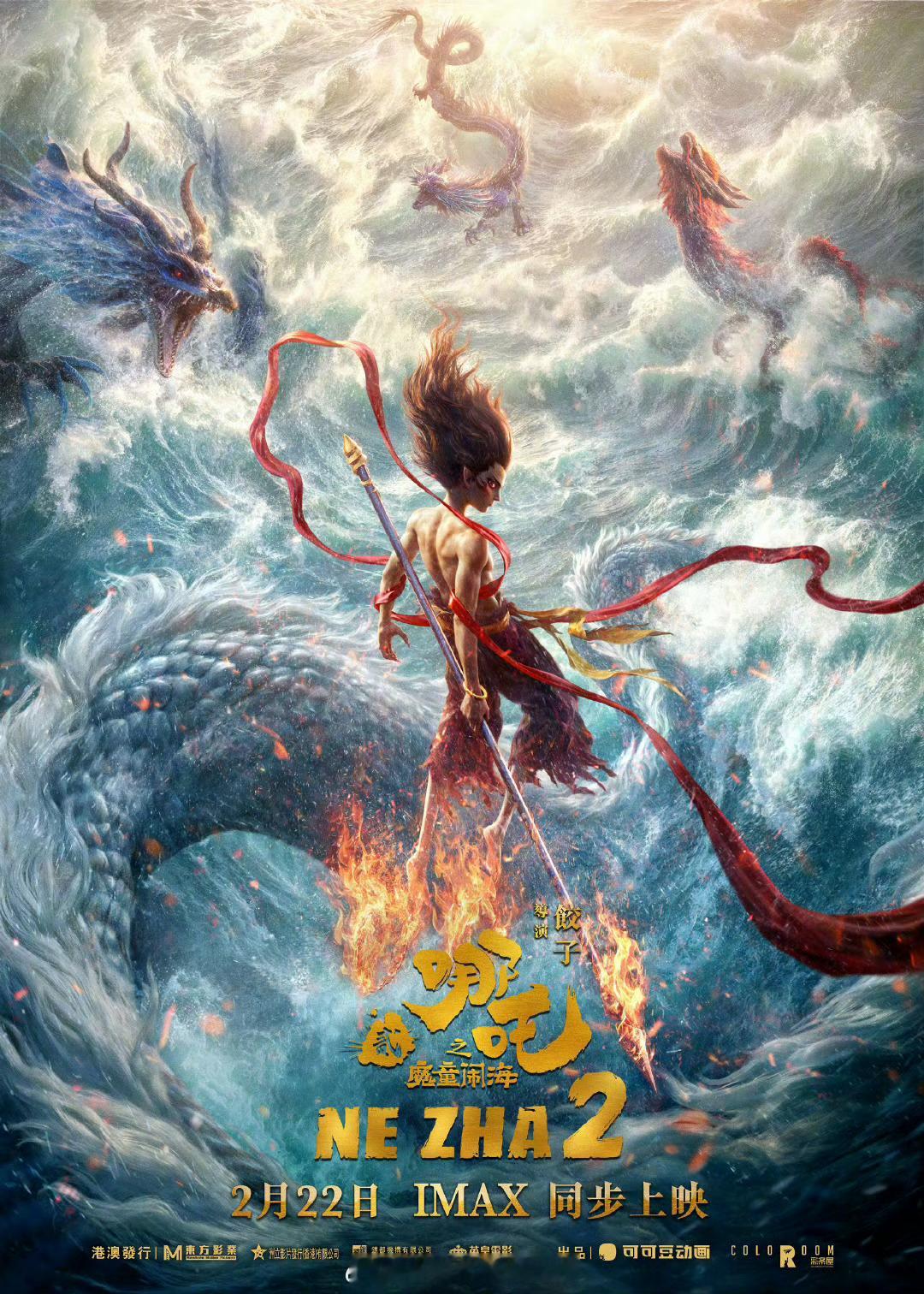 哪吒2将于2月22日在中国香港、澳门两地全面上映！ 