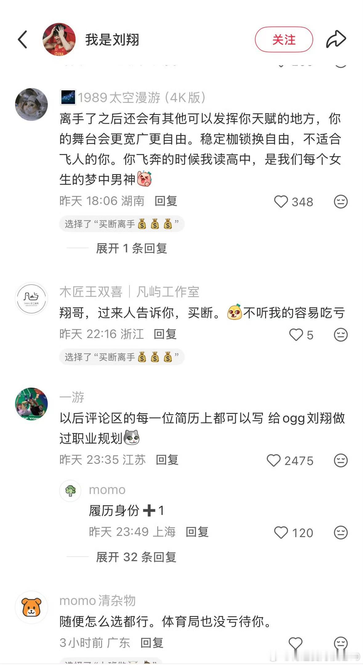 刘翔安置事件超7万人投买断离手刘翔在xhs上的求助还有投票。接近10万人参与，近