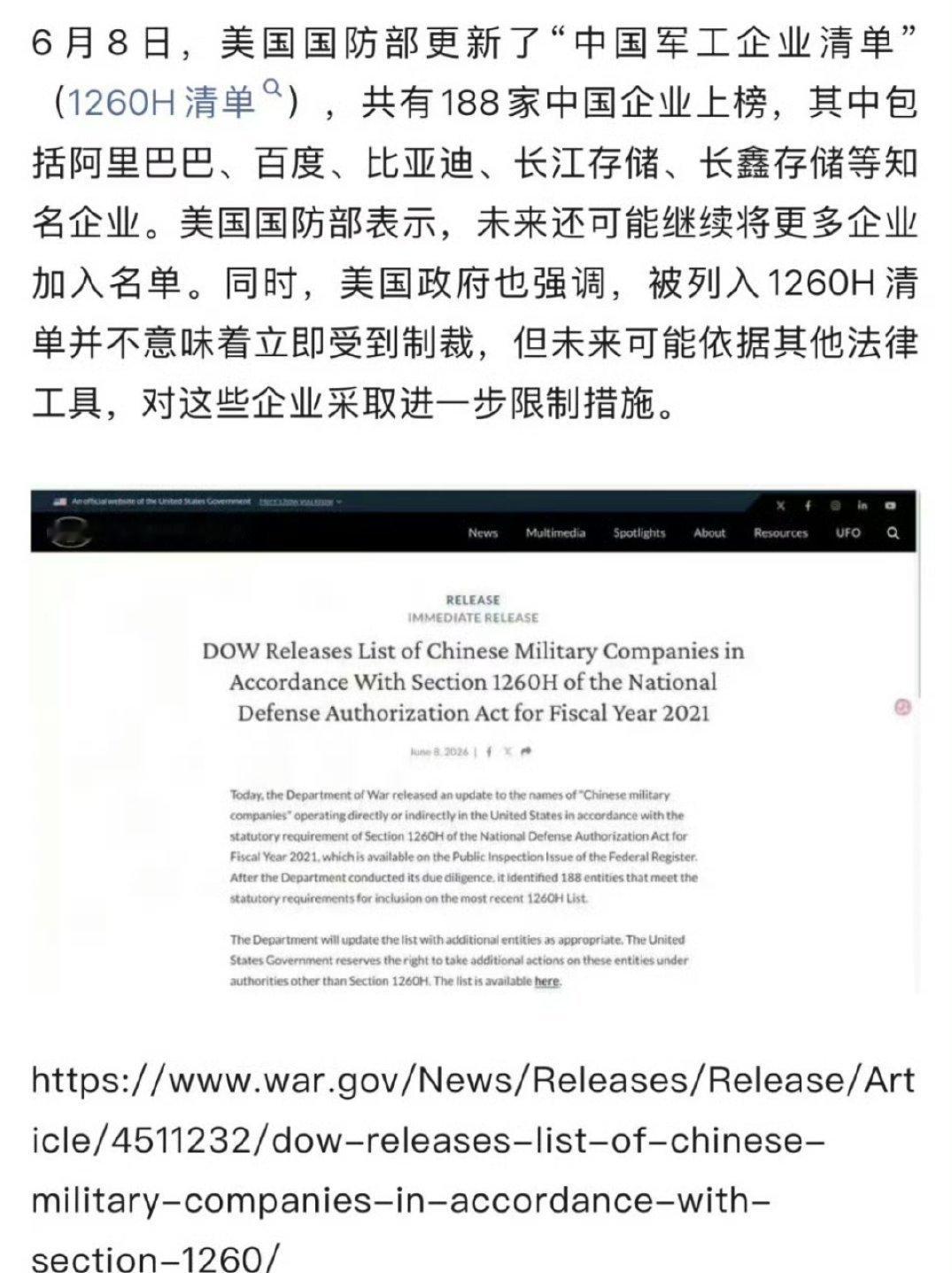 阿里巴巴百度蔚来紧急公告中美脱钩继续升级了，这次新增19家企业，也算是预约制裁中