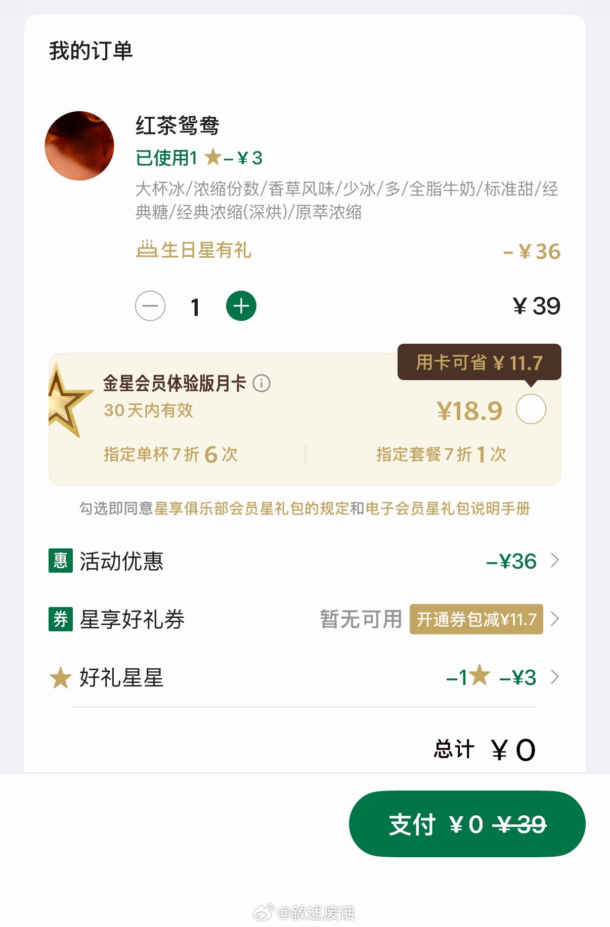 让我们一起谢谢星巴克 