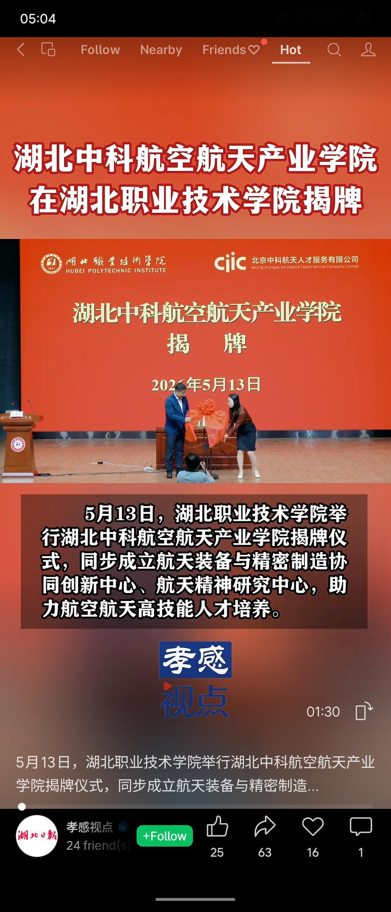 2026年5月13日，湖北职业技术学院与北京中科航天人才服务有限公司共建“湖北中