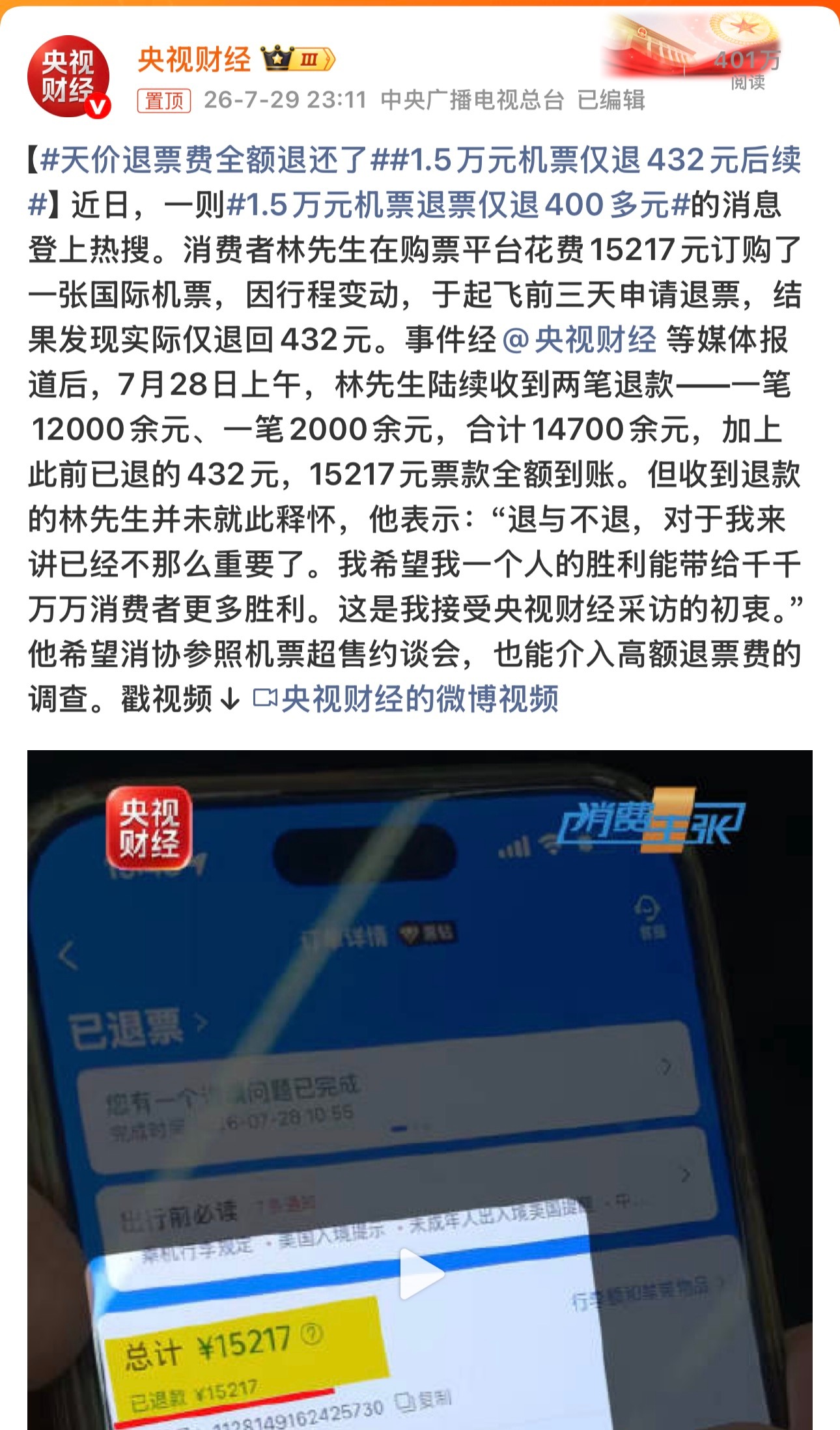 1.5万元机票仅退432元后续买了票退票收手续费我觉得应该的，但人家提前三天申请