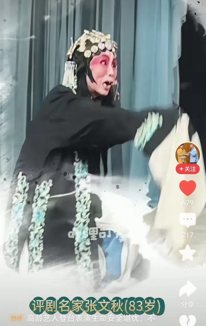郭德纲，放过82岁老艺术家郭文秋吧！

刚刷抖音，刷到一条82岁评剧老艺术家张文