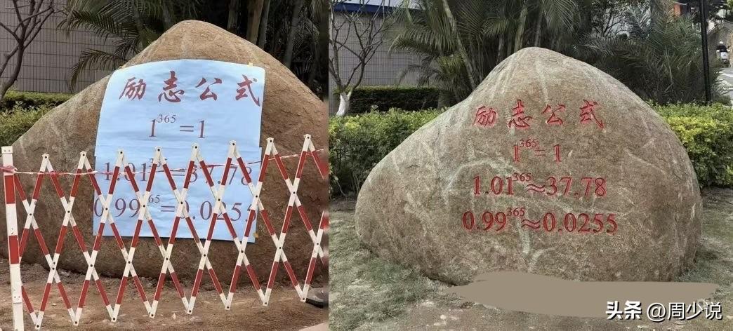 真牛！据说这是某985大学里面一块石碑上雕刻的励志公式，周少才学疏浅，不耻下问，