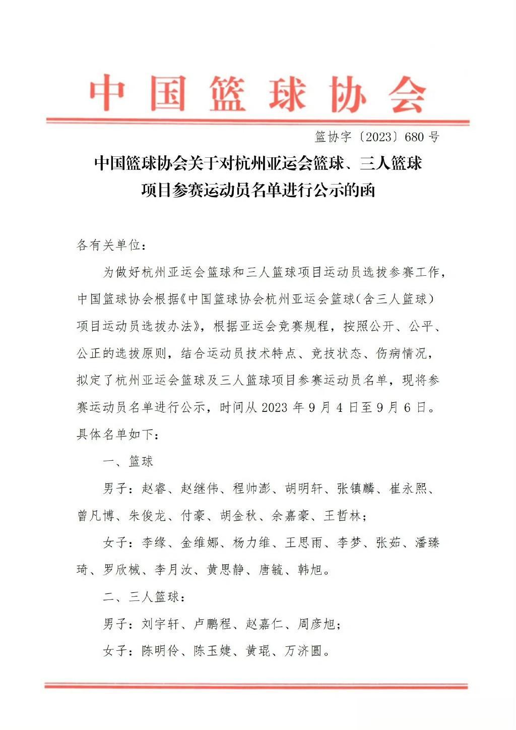 中国男篮亚运会名单公布！郭艾伦仍不在列，新增余嘉豪、曾凡博、程帅澎三人，你怎么看