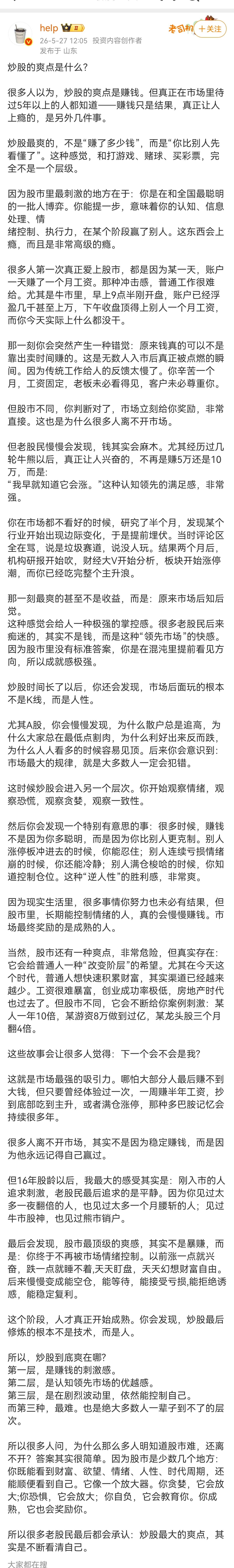 没觉得其实我觉得炒股很没意思交易也很没意思，我宁可去学中医，学周易，宁可看小说只