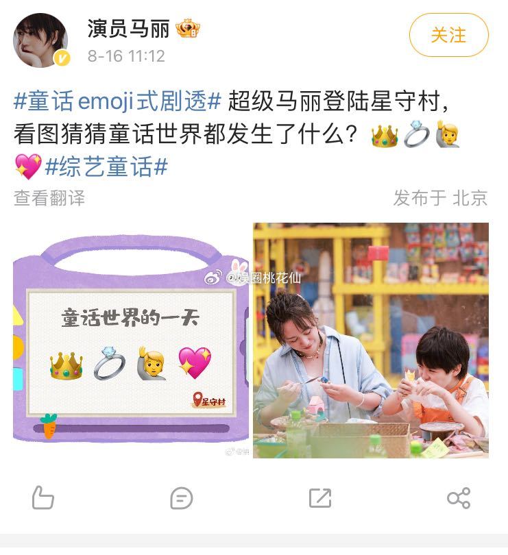 #童话emoji式剧透# 拜托让正片gkd！看了剧透之后就让我更加期待着嘉宾们在