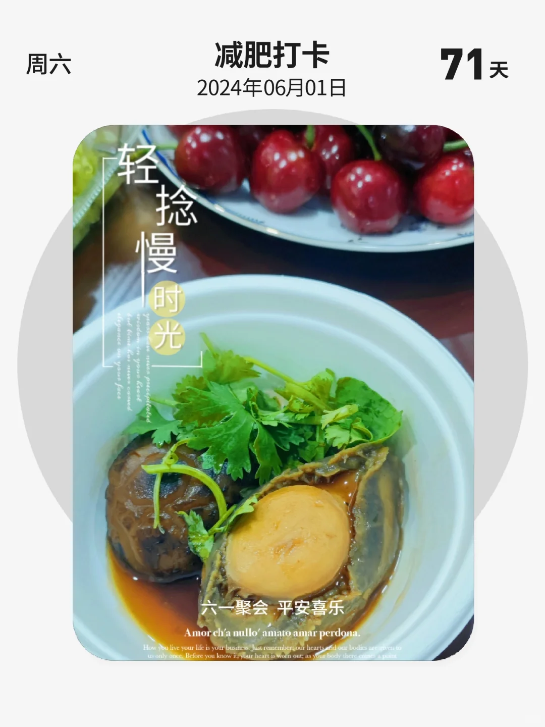 减肥打卡 | 第 71 天，六一节快乐