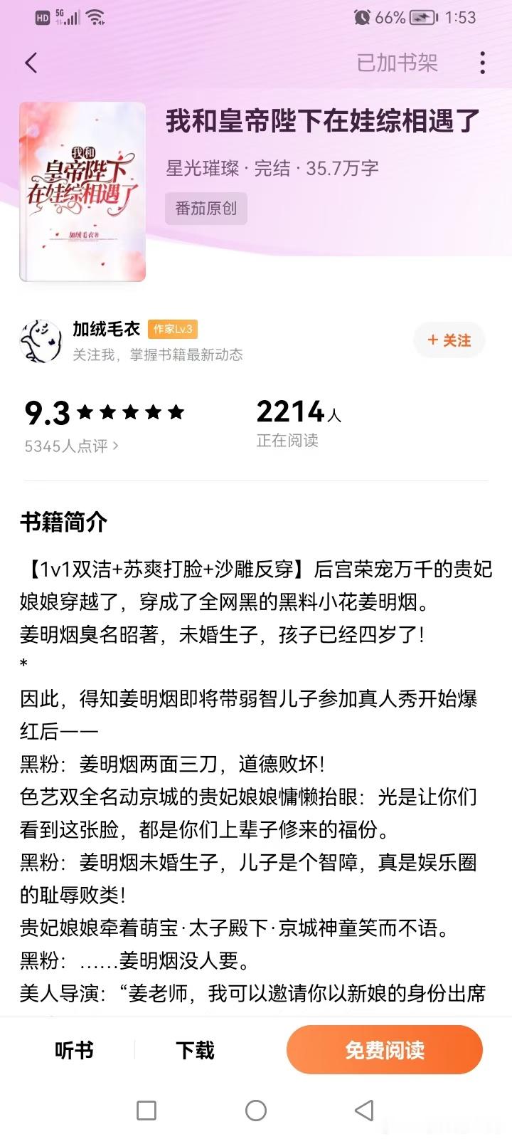 620我和皇帝陛下在娃综相遇了by加绒毛衣简介双洁。女主觉得当皇后事情多，自己不