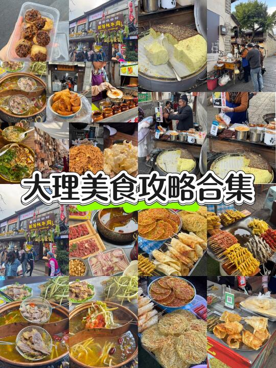 大理美食-不需要营销的美食小店。。。。