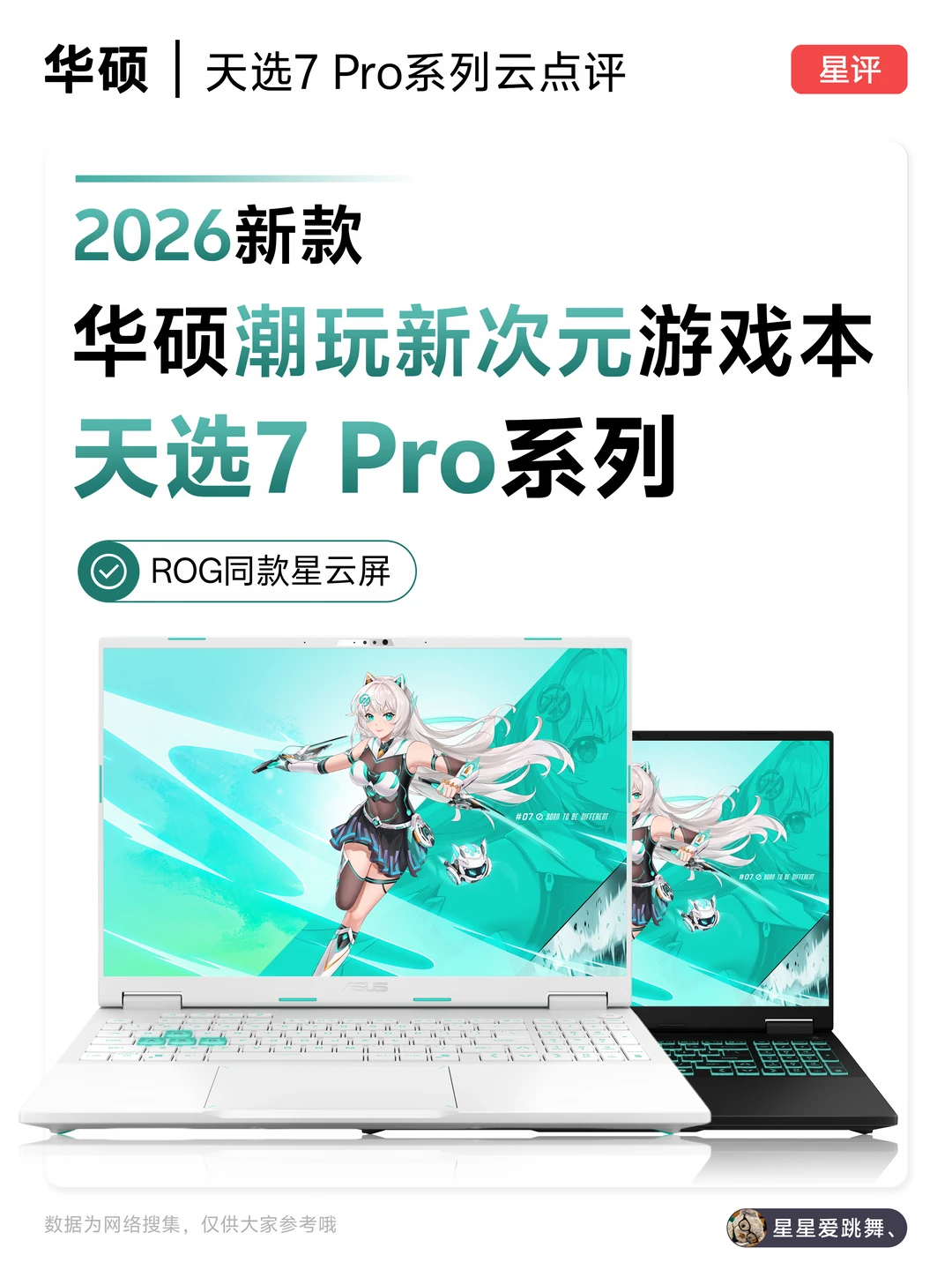 华硕天选7Pro来袭，不愧是我的梦中情本！