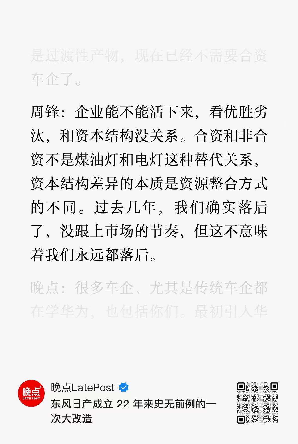 这是一篇超过14000字的深度稿件，里面介绍了东风日产新能源转型和N7小胜的相关