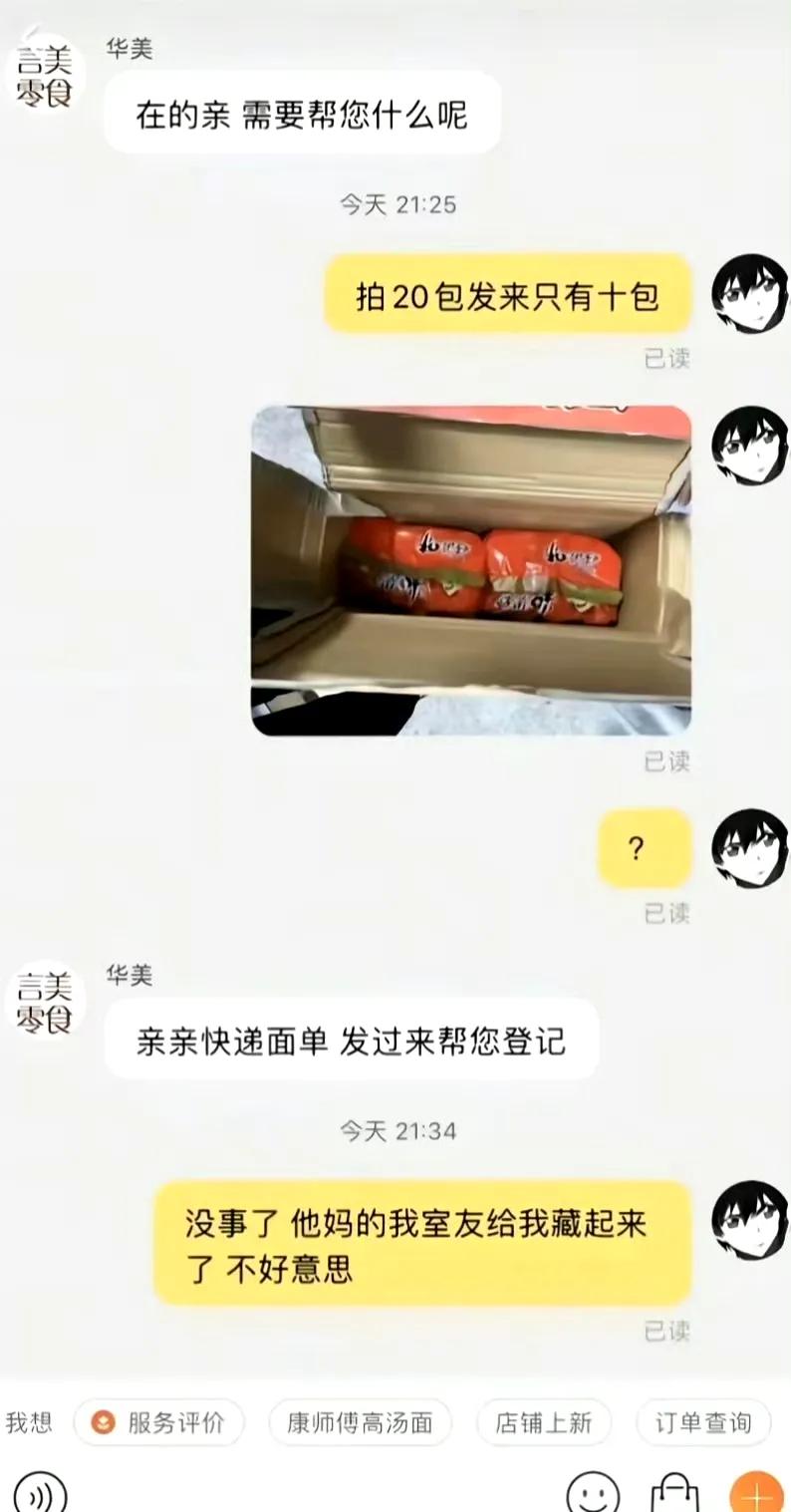 买家大战商家，笑了我，哈哈哈哈😄😄😄😄淘宝离谱购买 网络套路的商家