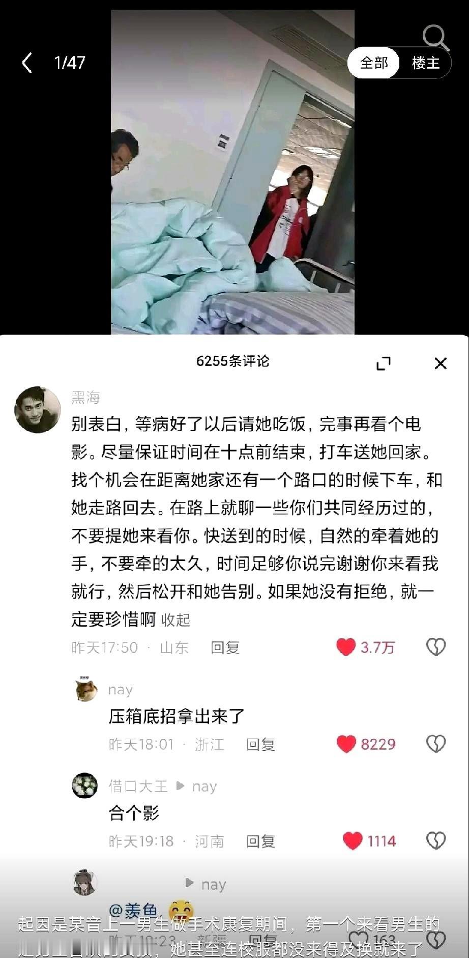某音上有个男生，做手术康复期间，第一个来看他的，是他喜欢的那个女孩。
评论区的“