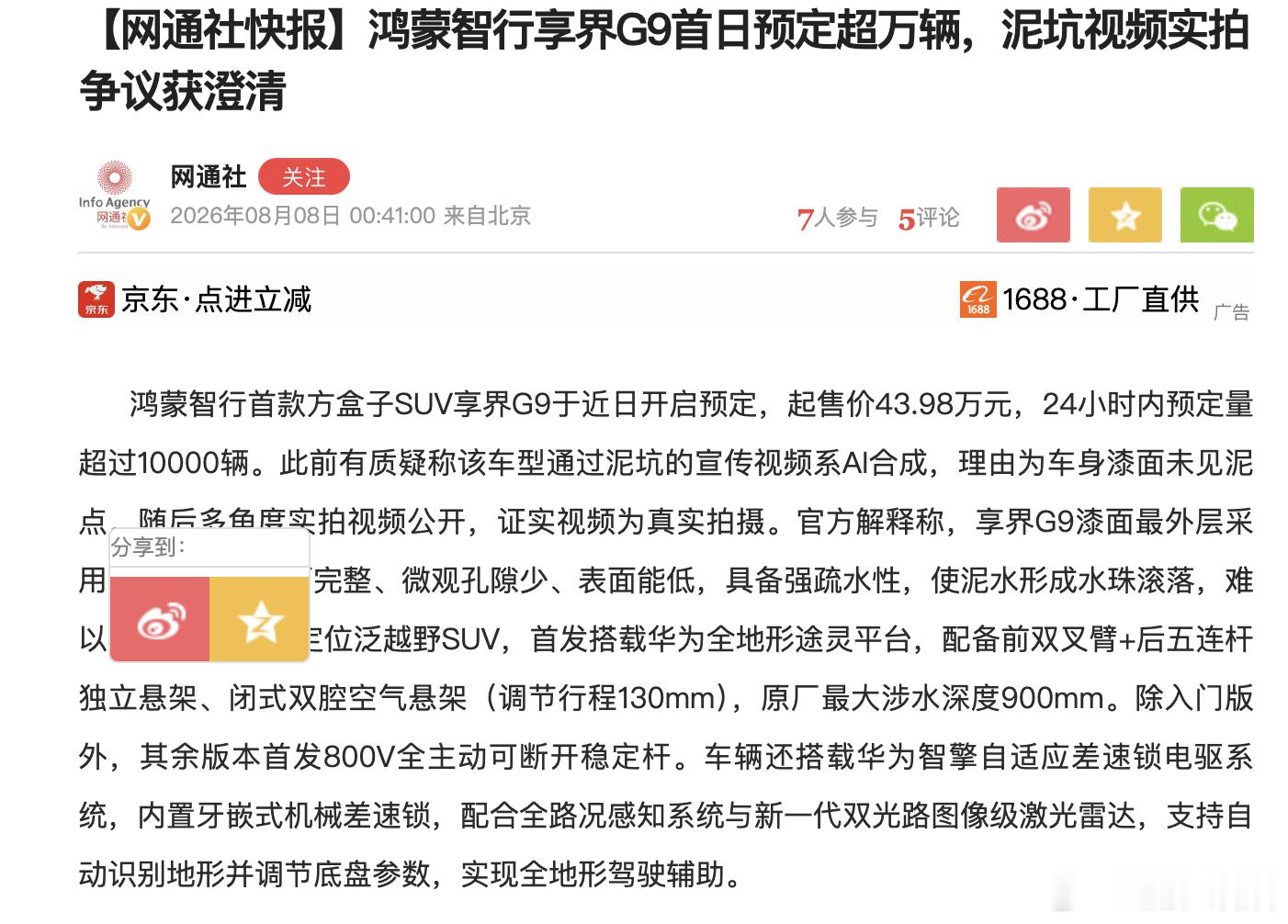 来一起吃瓜了，现在台面上很激烈。网上有人质疑发布会那段过泥坑视频是AI合成，理由
