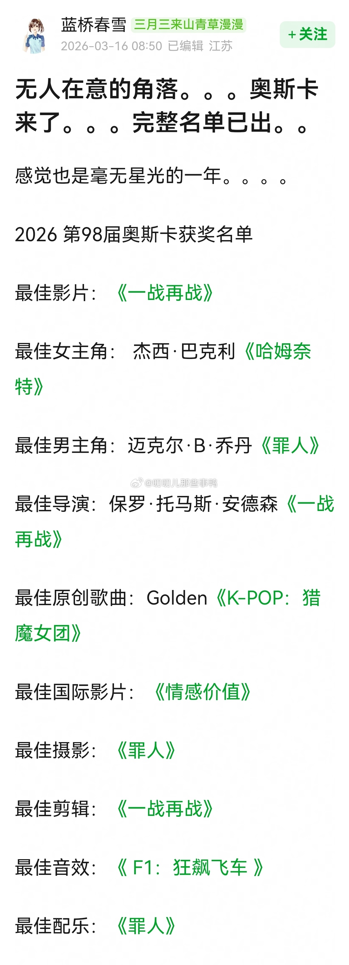 无人在意的角落，奥斯卡来了，完整名单已出～👀👀 