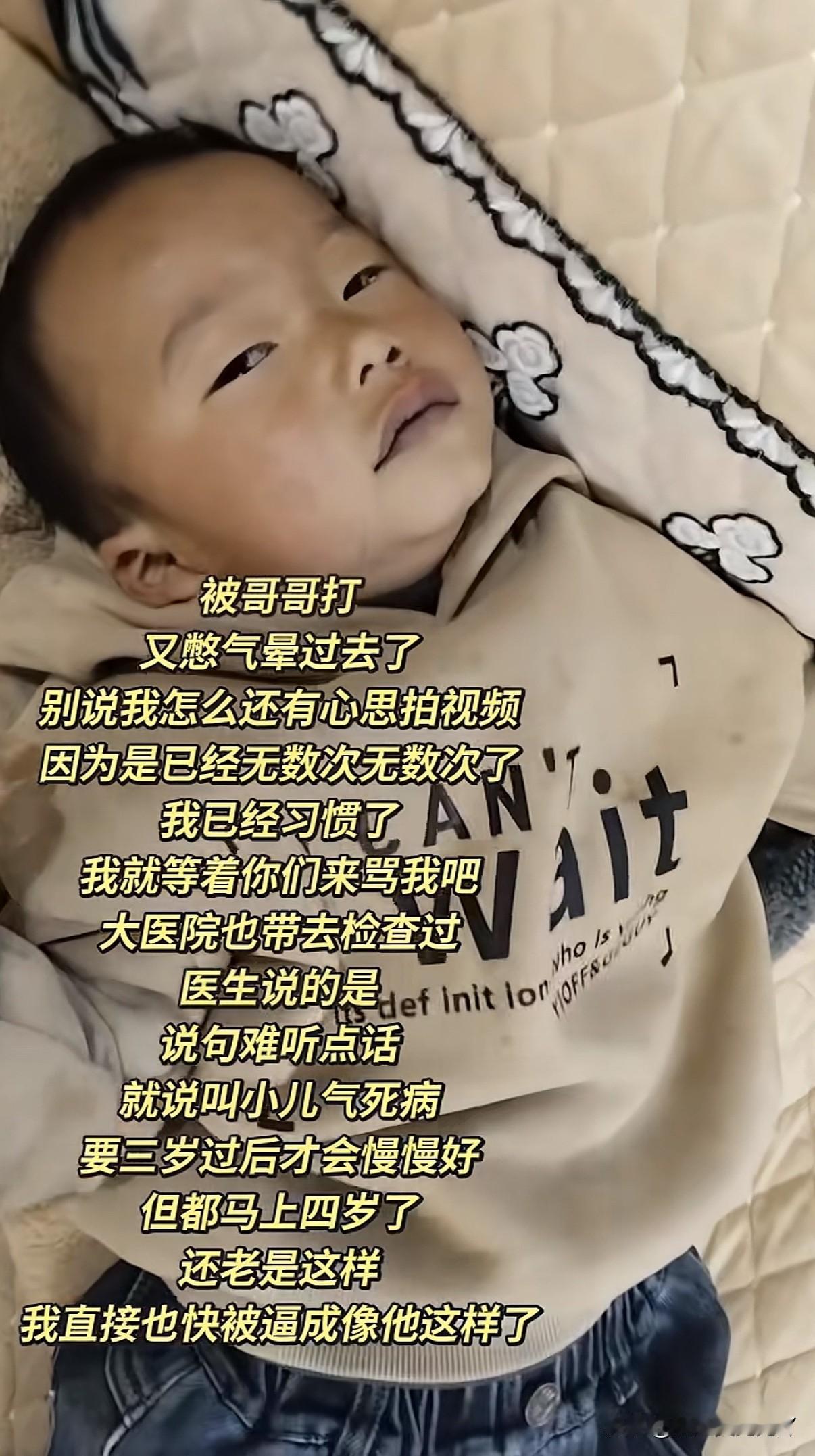 4岁小孩只要生气就被气晕，嘴唇发紫不是装晕是真的晕过去
真的有天生气性这么大的小