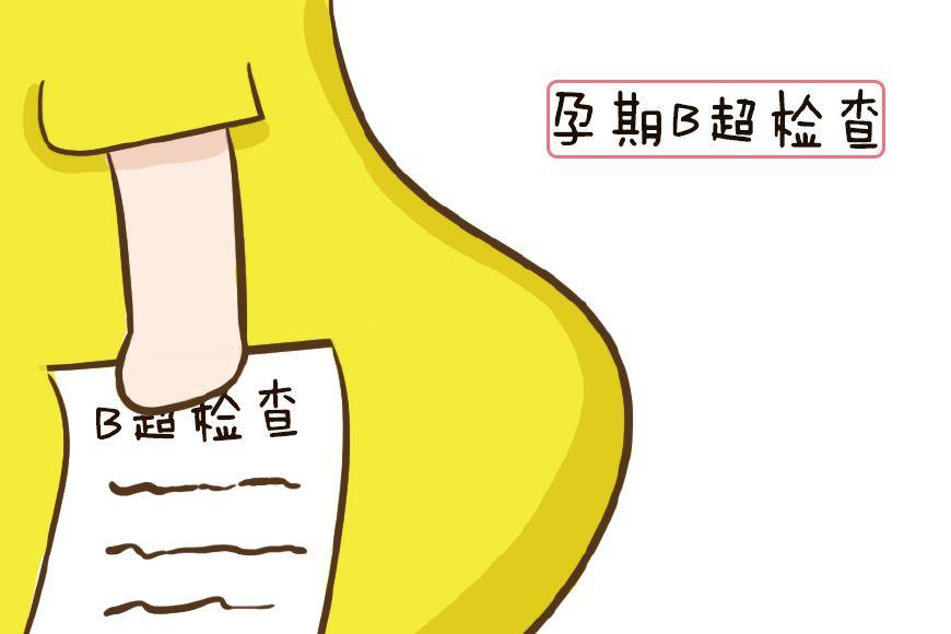#健康真探社#【超详细！一文说清围产期所有 B 超检查】B超，即B型超声，是一种