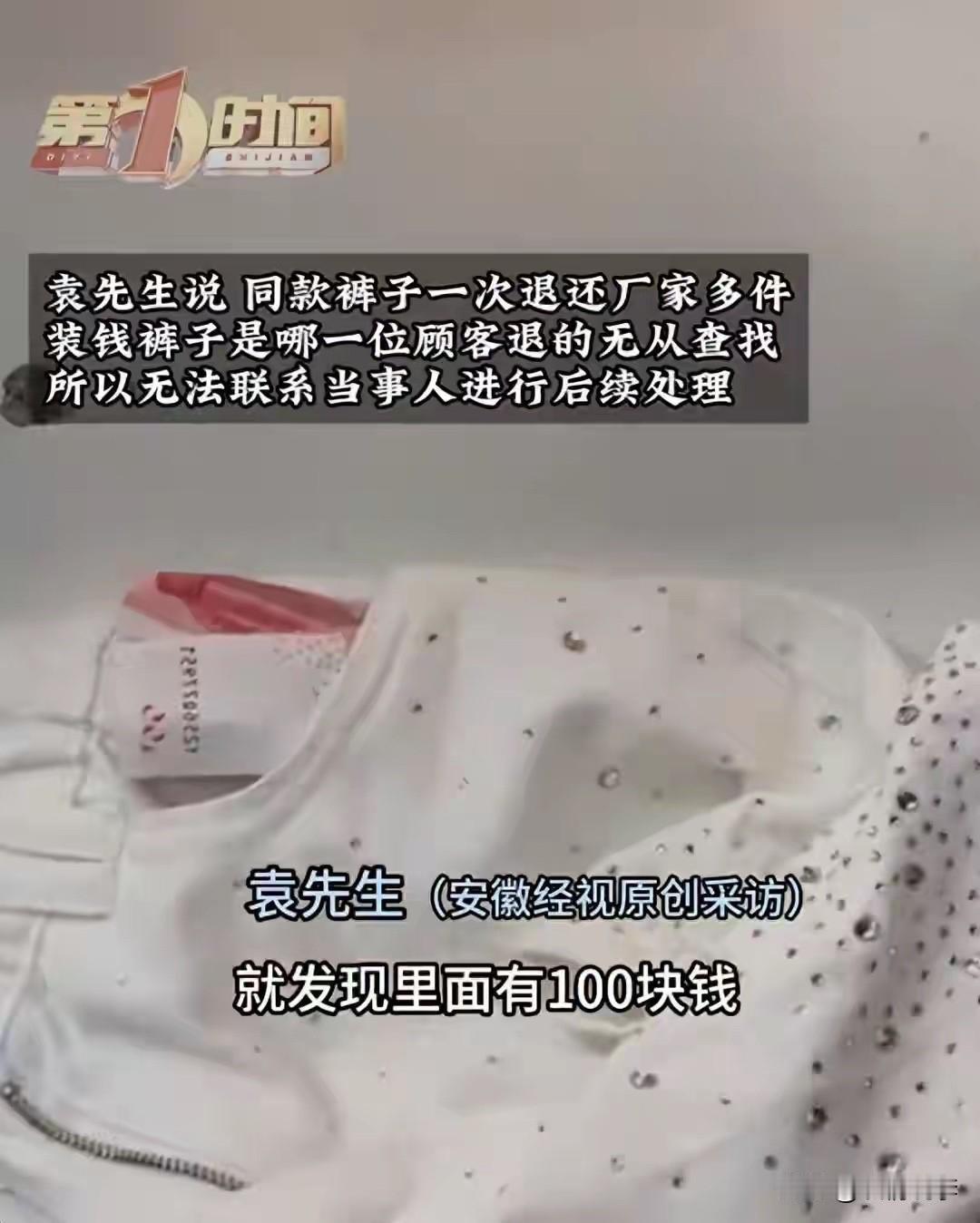 穿脏的裤子退货，没想到还有如此“讲理”的神操作。

这位消费者也不知道是咋想的，