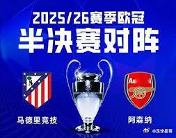欧冠：马竞vs阿森纳核心结论：主胜 / 平参考比分：1-0、1-1、2-1马德里