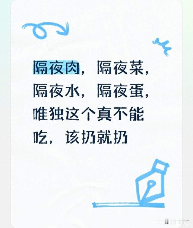 隔夜肉，隔夜菜，隔夜水，隔夜蛋，唯独这个真不能吃，该扔就扔