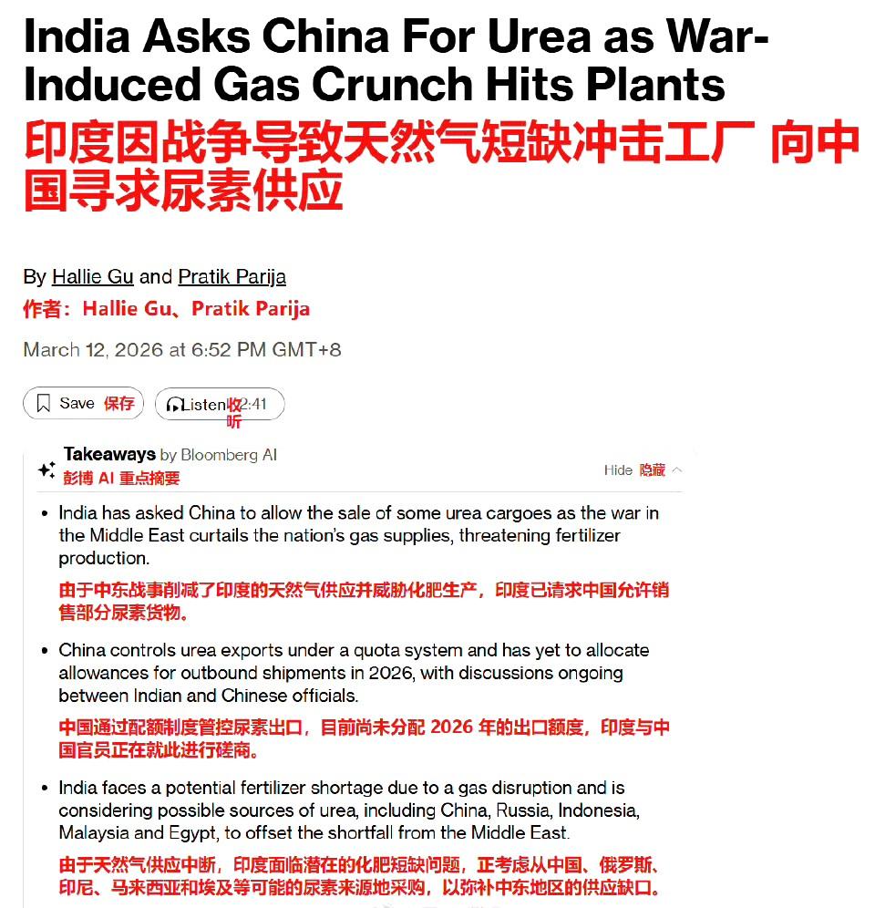 彭博社：随着中东战事削减了印度的天然气供应，这个农业大国已向中国提出请求，希望允