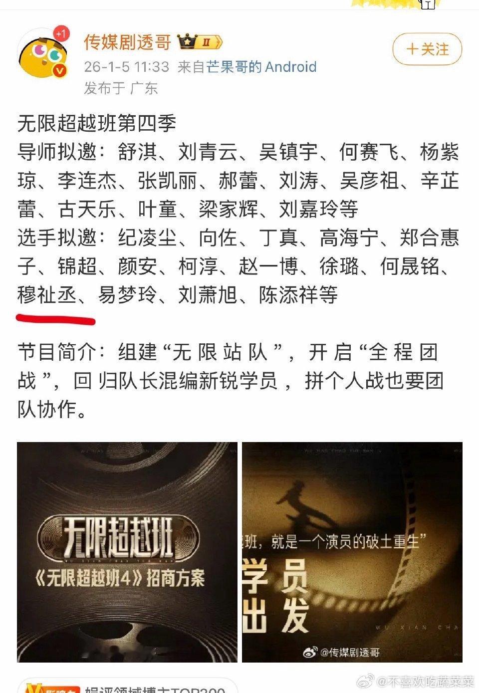 无限超越班第四季 穆祉丞 