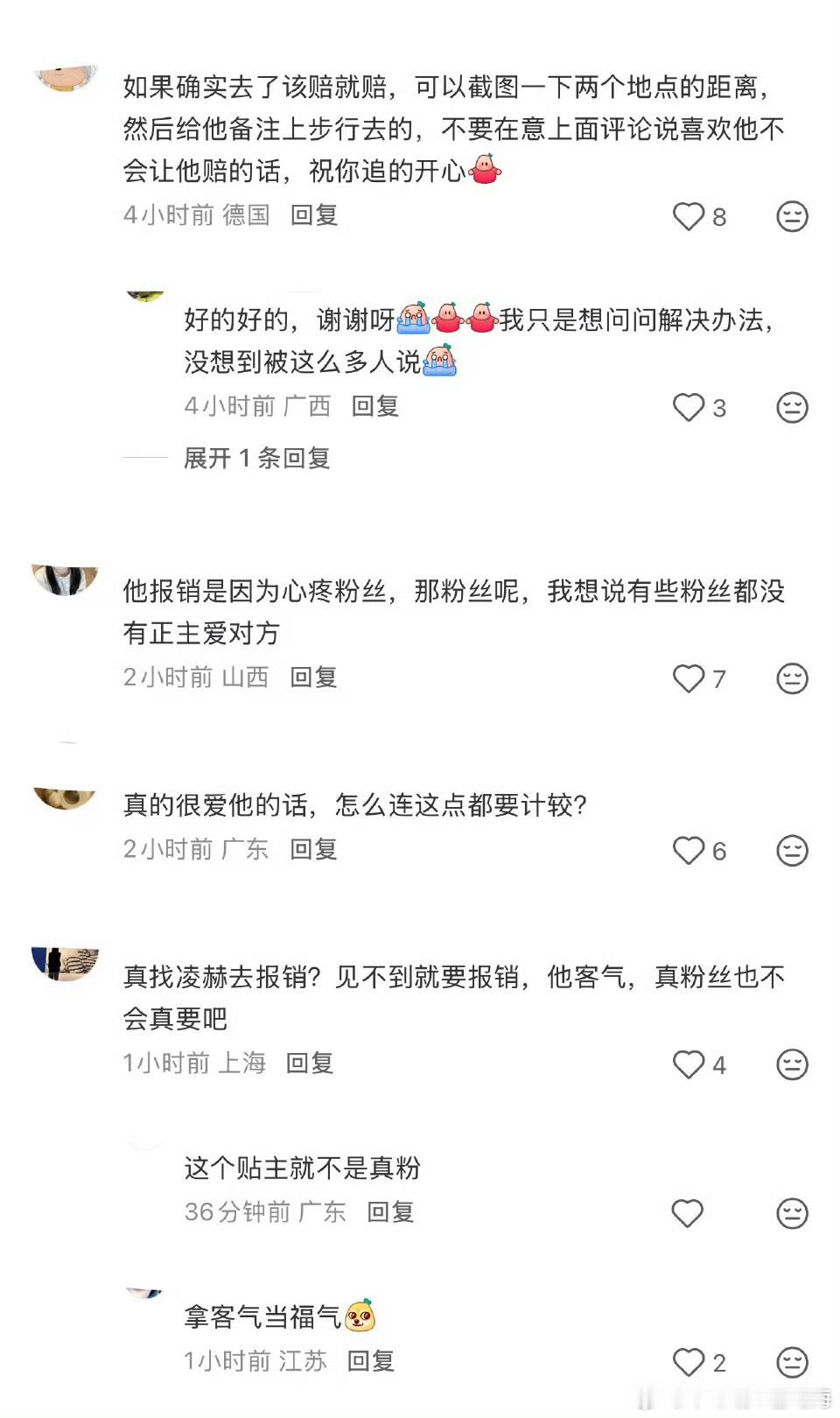 张凌赫报销车费事件：粉丝该不该领这份福利？ 