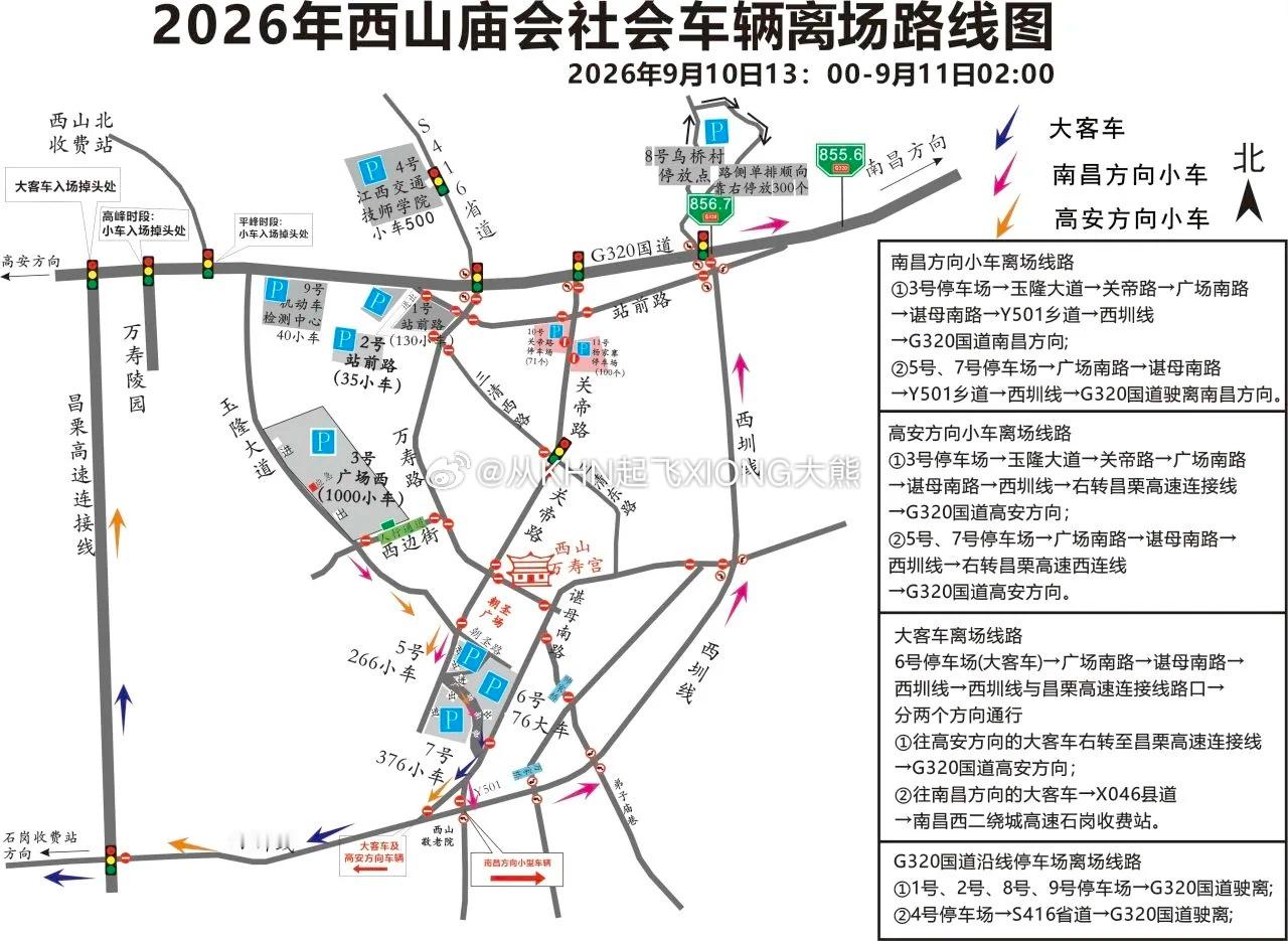 【英雄城交通•综合 | 请查收！2026西山庙会民俗文化节出行攻略出炉】南昌20
