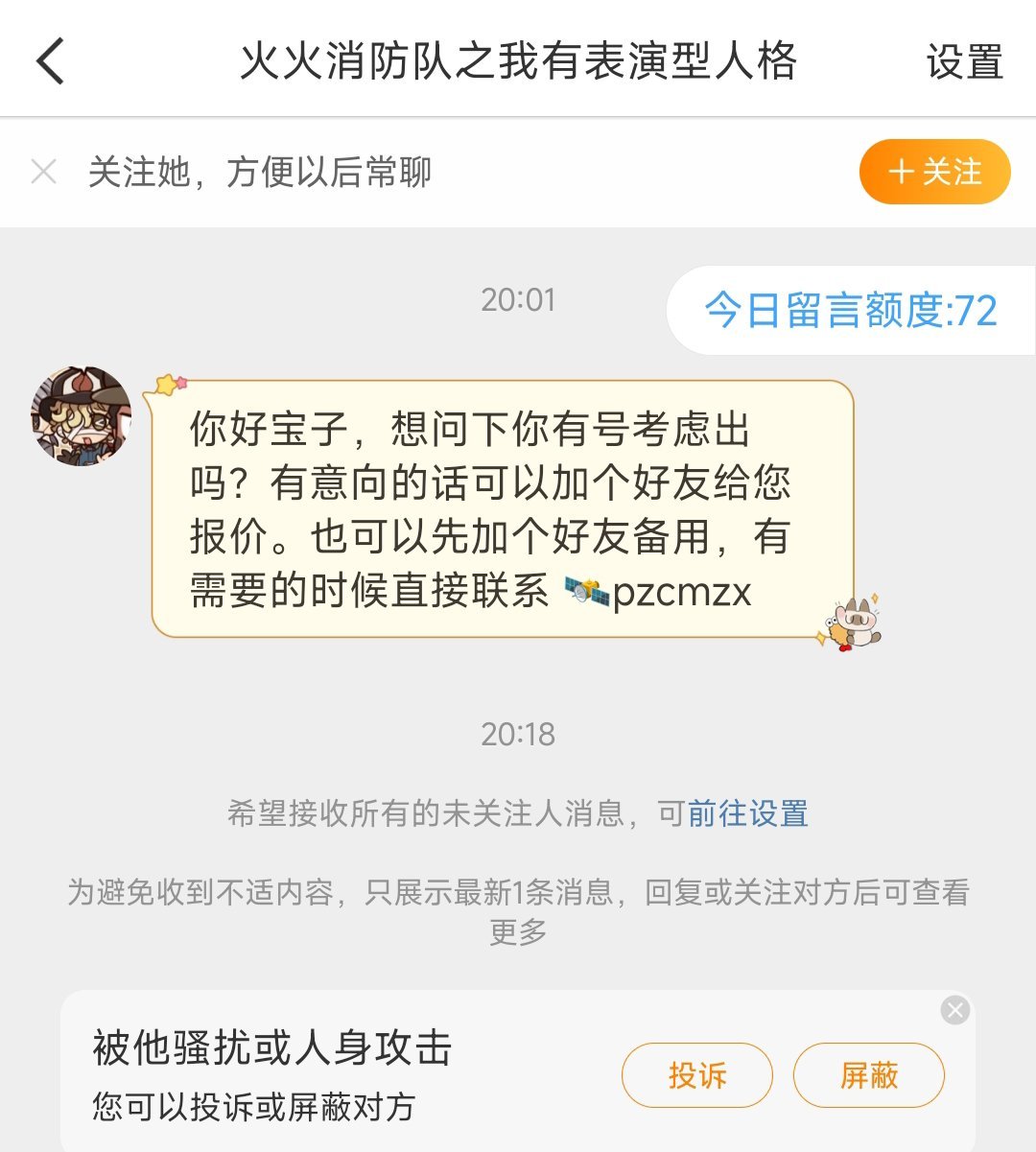 火灾调查员人测怎么对我的耗有非分之想[哼] ​​​