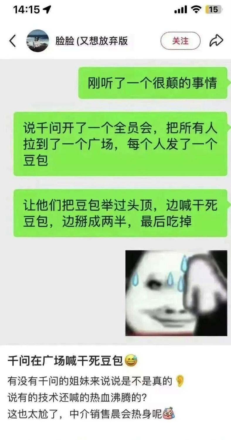 阿里旗下AI助手千问被传召开全员大会吃豆包现场图今天在社交网络和社群疯传。

阿