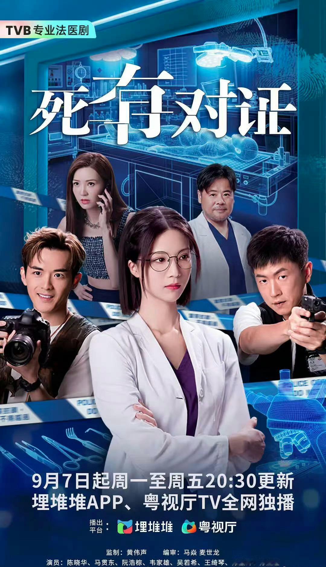 死有对证【港剧】 更新1-4集 国粤双语 4K ​​​