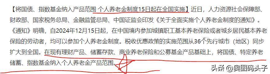 今天又出一个所谓的大利好出来了，就是个人养老金全面实施。但是这带来不了大牛市，也