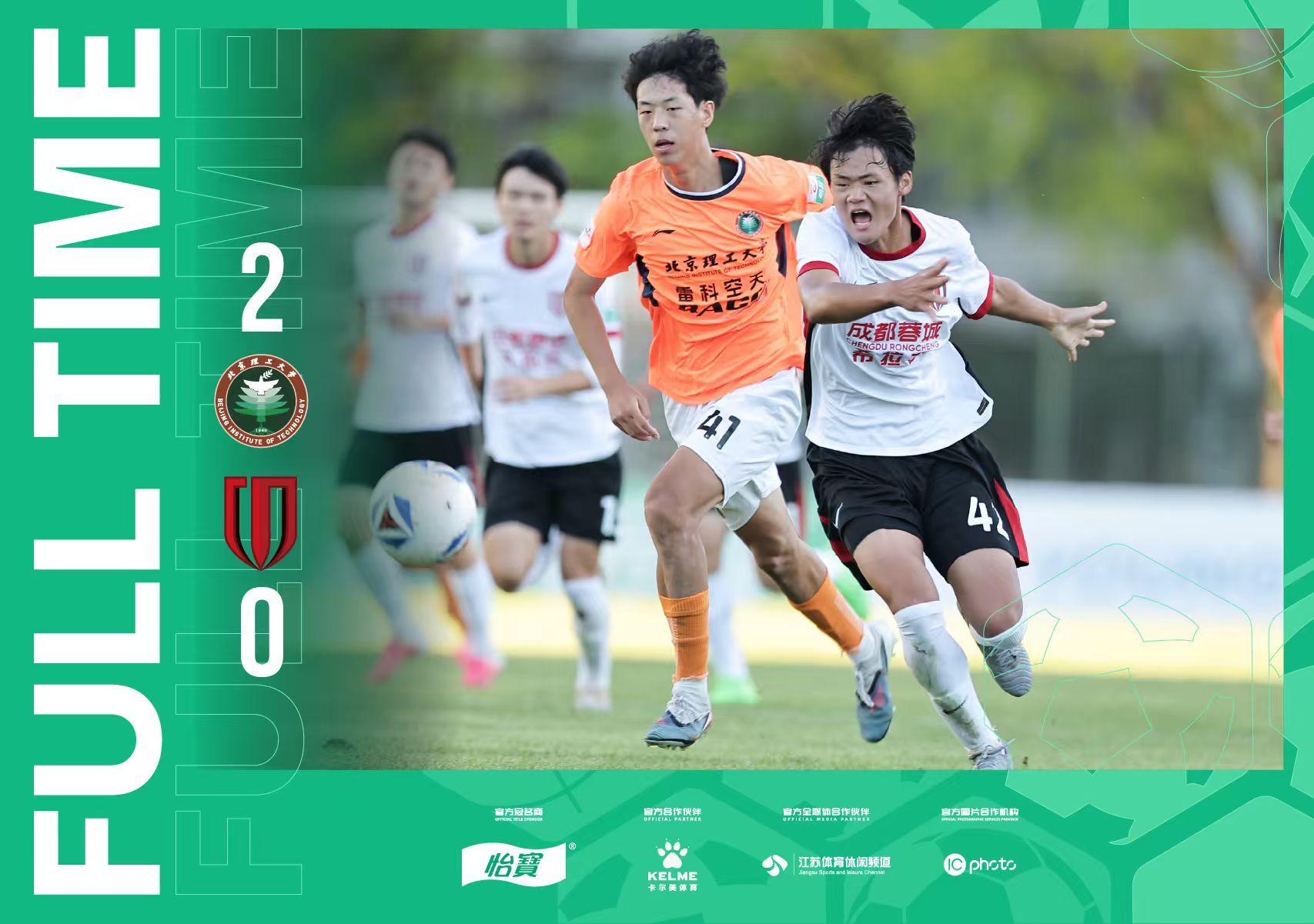 全场比分｜2026怡宝中乙联赛第二十五轮北京理工2-0成都蓉城希拉谷中乙联赛 ​