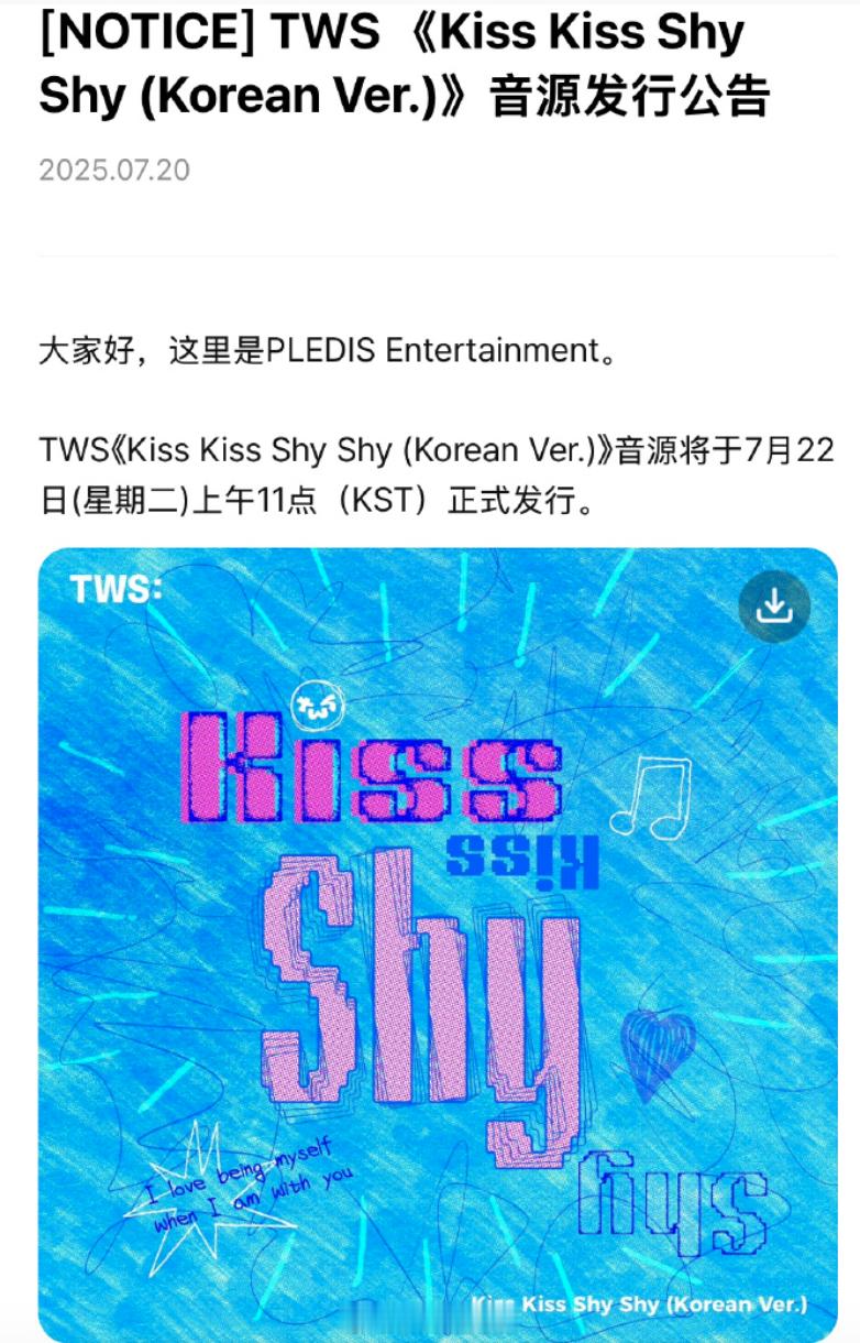 TWS韩语版KissKissShyShy TWS将演唱韩语版《Kiss Kiss