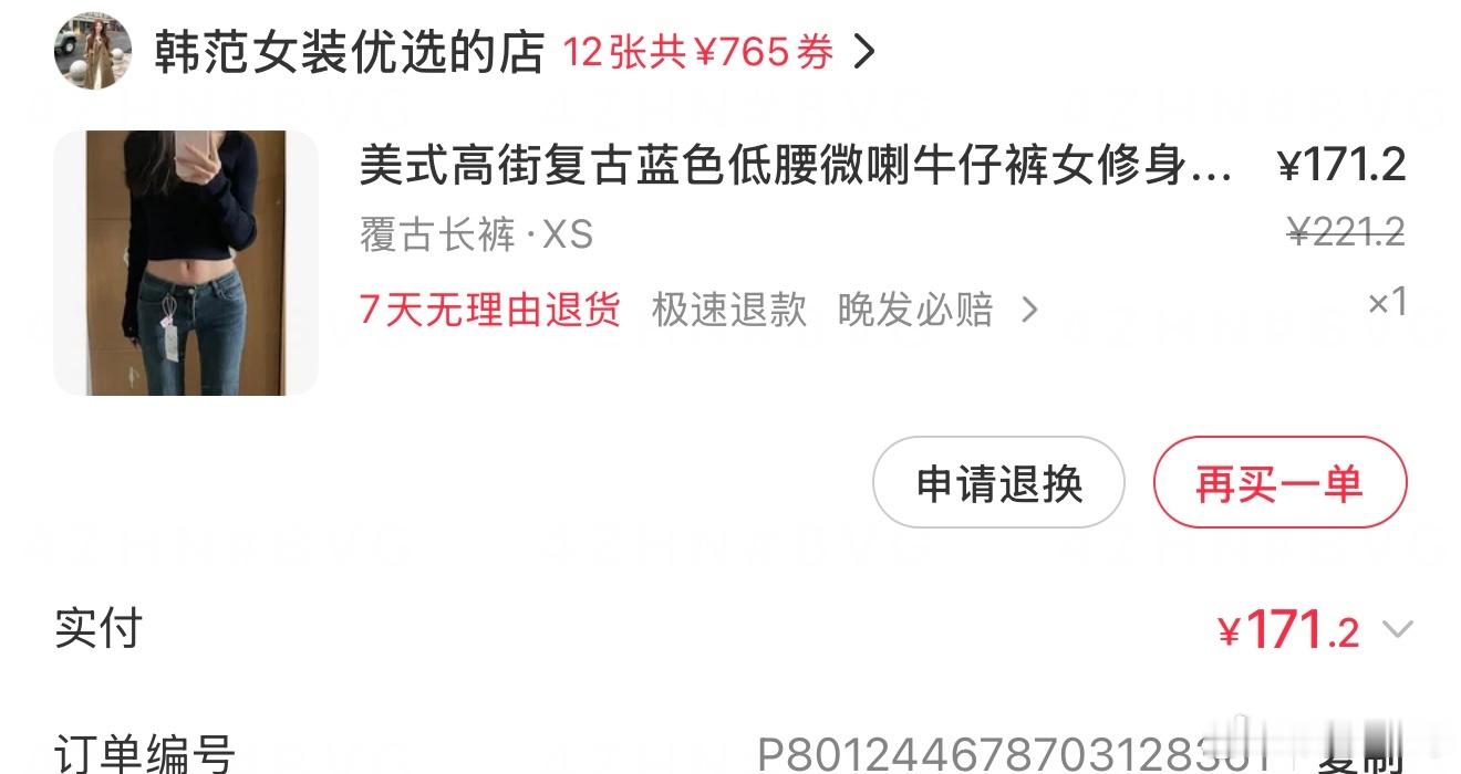 最近穿到的好穿的深色微喇牛仔裤！迫不及待分享给大家 p1🍑买的 稍微长一些面料