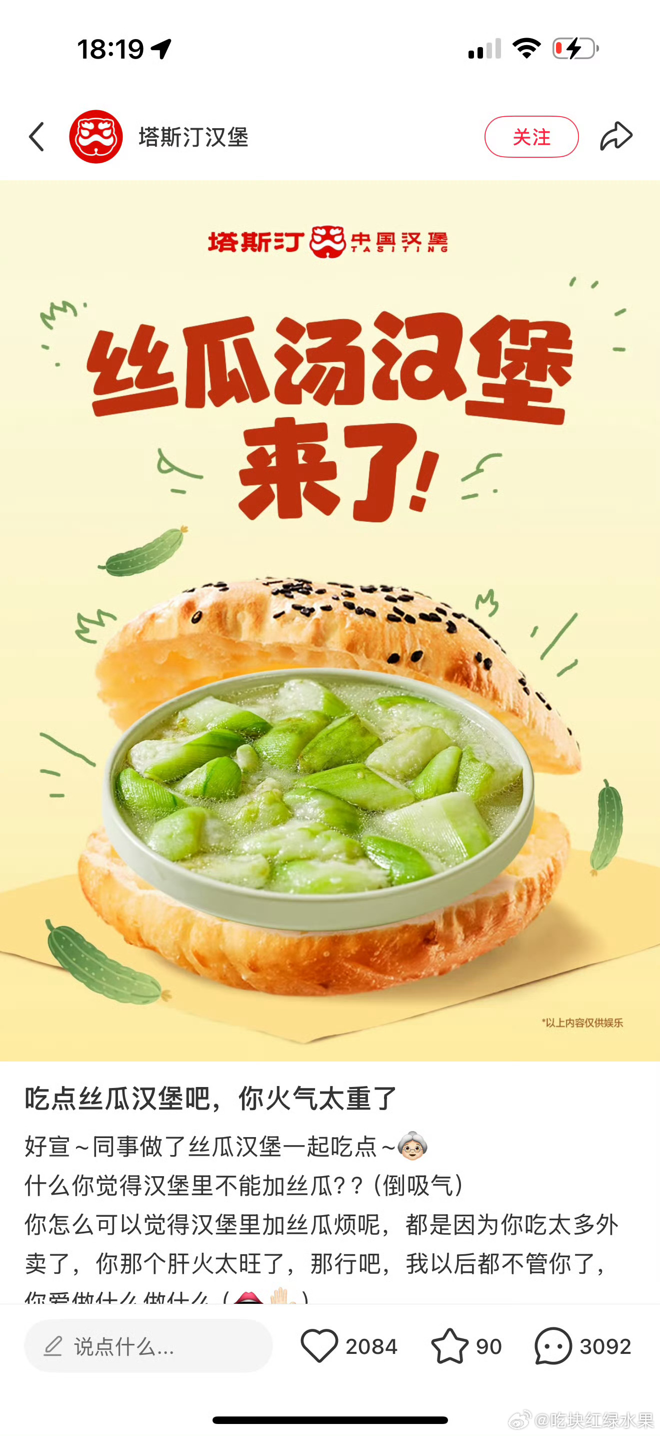 丝瓜汤汉堡来了 你爱了吗 ​​​